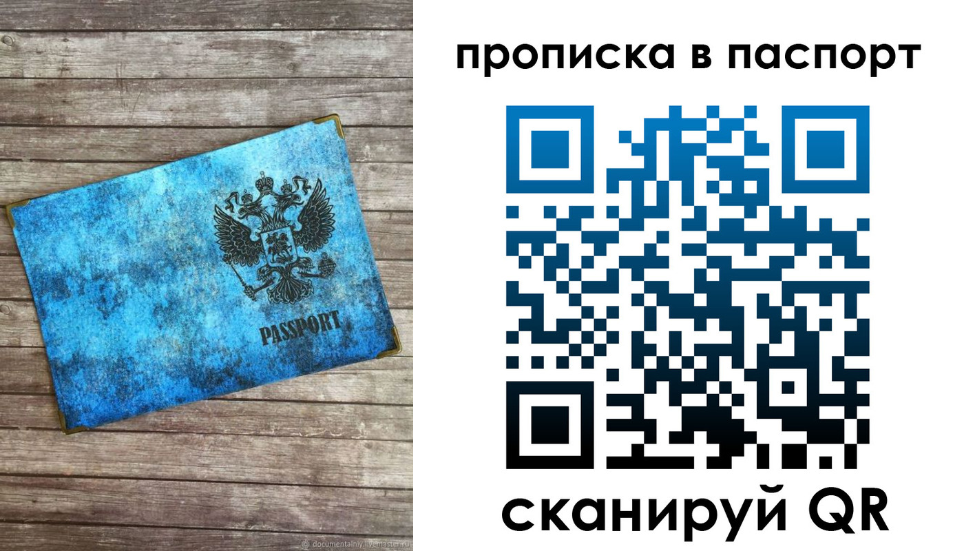 временная прописка в Болотном