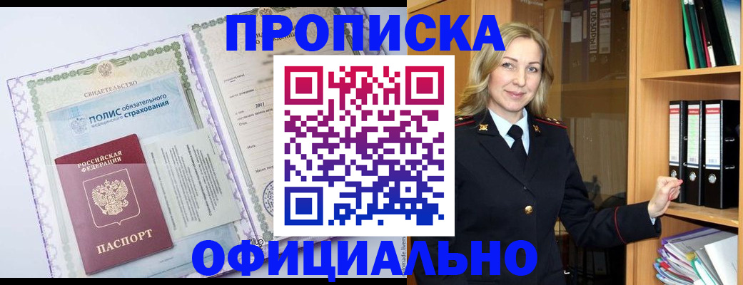 временная регистрация в Болотном