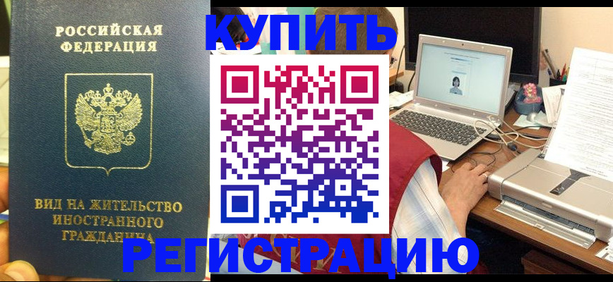 прописка в квартире в Болотном