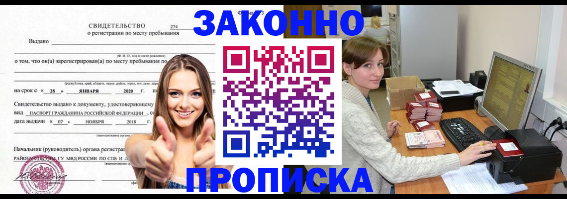 временная регистрация для школы в Болотном