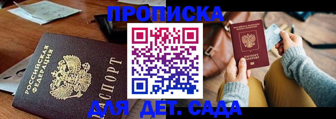 прописка законно в Болотном