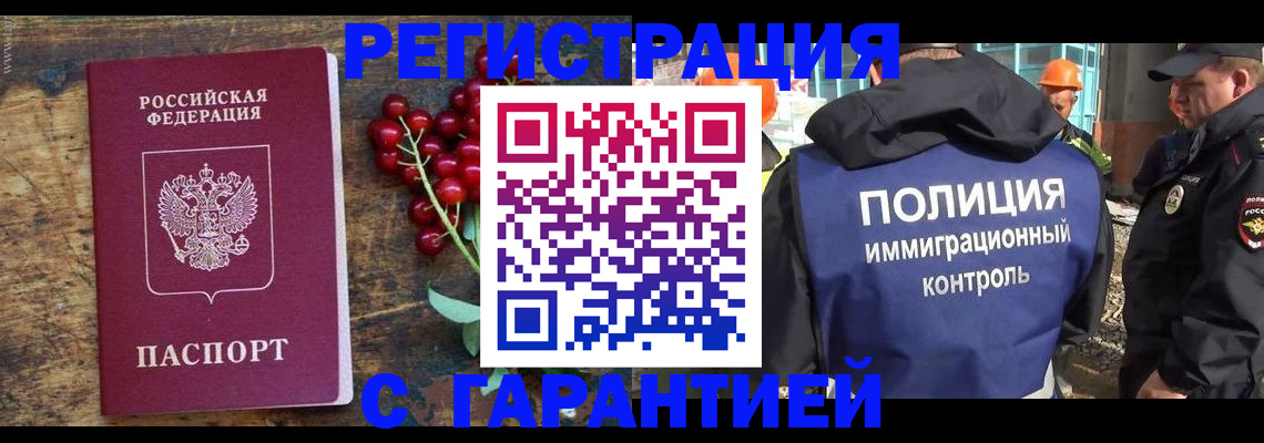 временная регистрация в Болотном